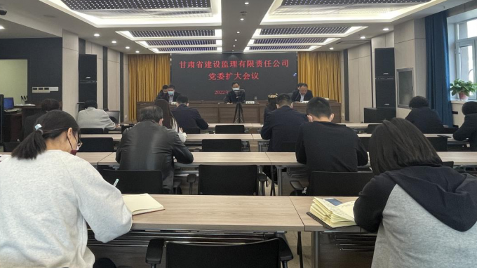 甘肅省建設(shè)監(jiān)理有限責任公司召開黨委擴大會議專題部署疫情防控工作
