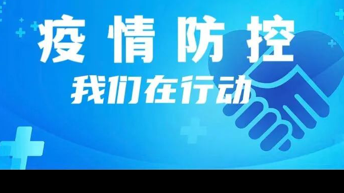 筑起抗疫必勝的堅強精神堡壘甘肅省建設(shè)監(jiān)理有限責任公司黨委“線上”慰問一線職工