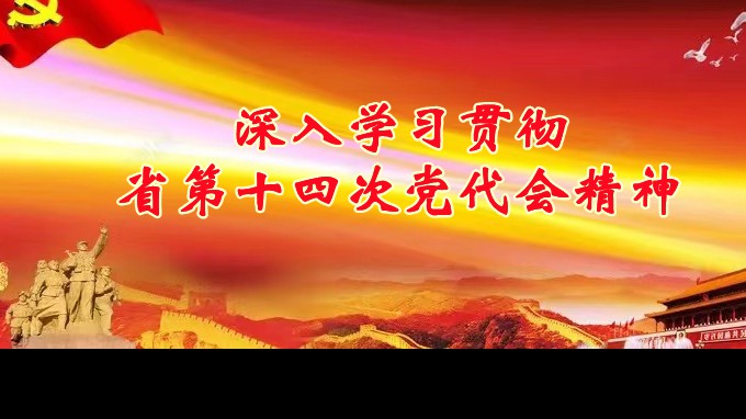 奮進新征程 建功新時代丨甘肅工程咨詢集團各子公司深入學習貫徹中國共產(chǎn)黨甘肅省第十四次代表大會精神（二）