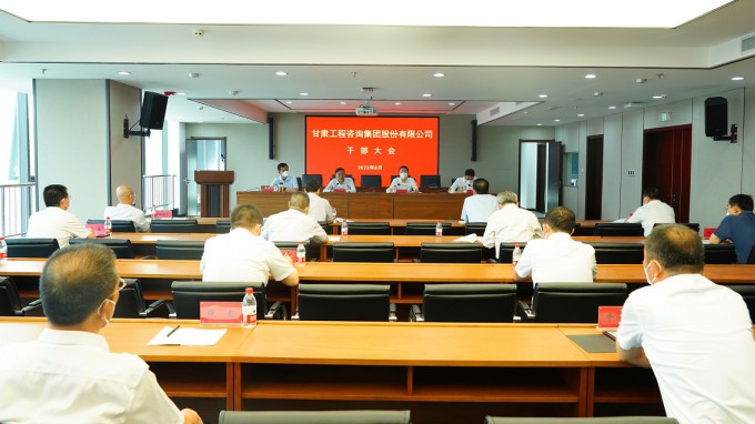 甘肅工程咨詢集團召開干部大會宣布省委關(guān)于集團主要負責(zé)人任免決定