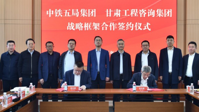 甘肅工程咨詢集團與中鐵五局集團簽署戰(zhàn)略合作框架協議