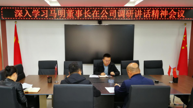 西部（甘肅）生態(tài)環(huán)境工程有限公司召開專題會議深入學習集團公司黨委書記、董事長馬明在公司調(diào)研講話精神