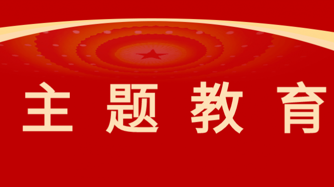主題教育 | 省建筑設(shè)計院開展“書香致遠 萬卷共知”主題黨日活動