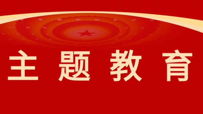 甘肅工程咨詢集團黨委委員、紀(jì)委書記、監(jiān)察專員師宗正講授主題教育專題黨課