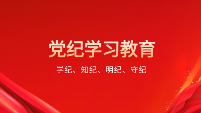 甘肅工程咨詢集團(tuán)開(kāi)展黨紀(jì)學(xué)習(xí)教育專(zhuān)題輔導(dǎo)