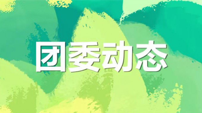 才聚  “甘咨詢”  青春正飛YOUNG—集團(tuán)公司青年素質(zhì)拓展活動(dòng)超燃開啟！