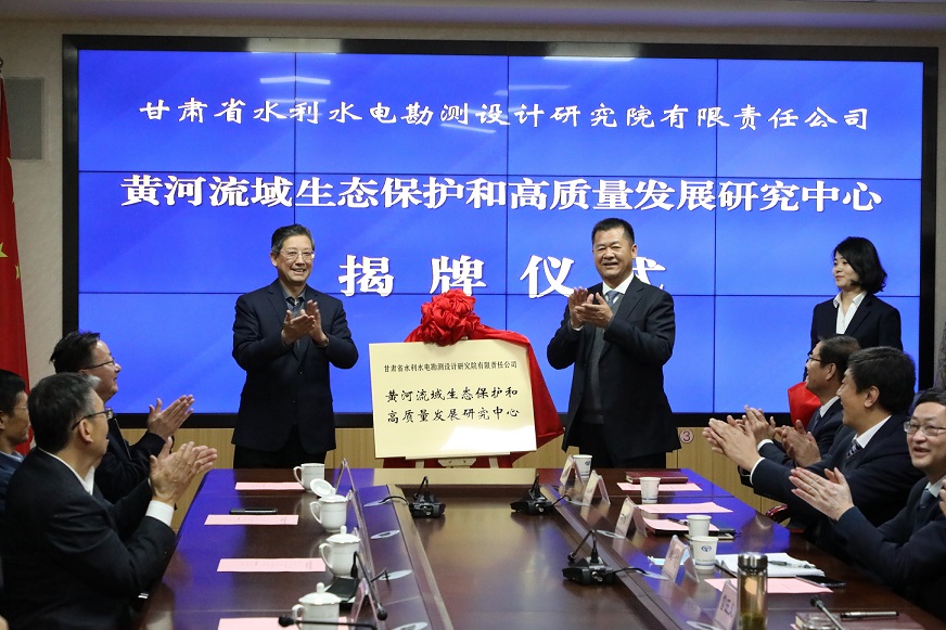 黃河流域生態(tài)保護和高質量發(fā)展研究中心<br/>在水電設計院揭牌成立