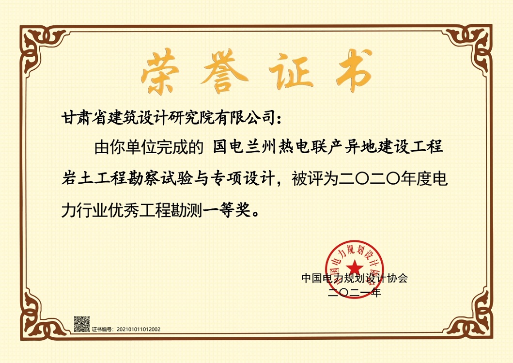 喜報！建筑設(shè)計院設(shè)計項目獲2020年度電力行業(yè)優(yōu)秀工程勘測一等獎