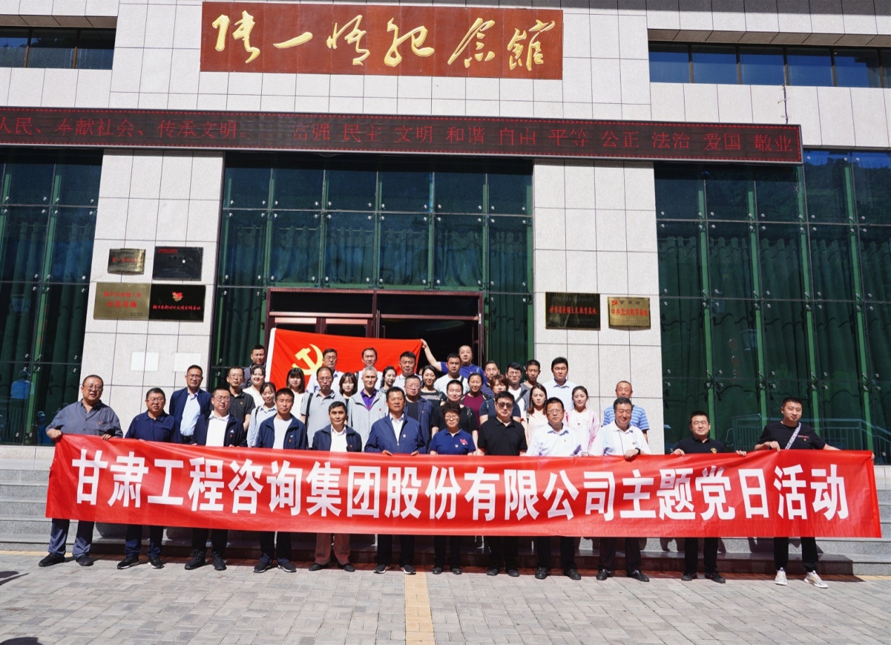 甘肅工程咨詢集團組織開展“堅定理想信念、踐行<br/>初心使命”主題黨日活動