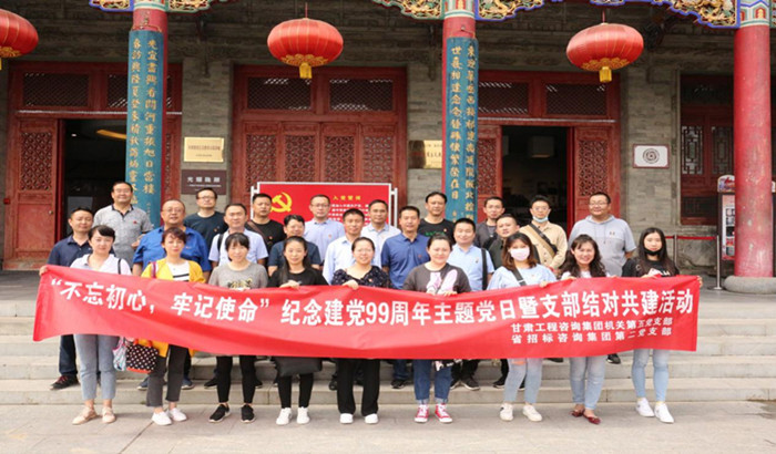 集團機關(guān)第五黨支部與招標(biāo)咨詢集團第二黨支部<br/>舉辦紀(jì)念建黨99周年主題黨日暨支部結(jié)對共建活動